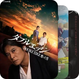 織田裕二の多拉馬